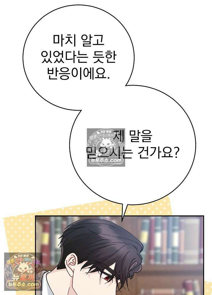 쓰레기 남주는 필요 없어 17화 14