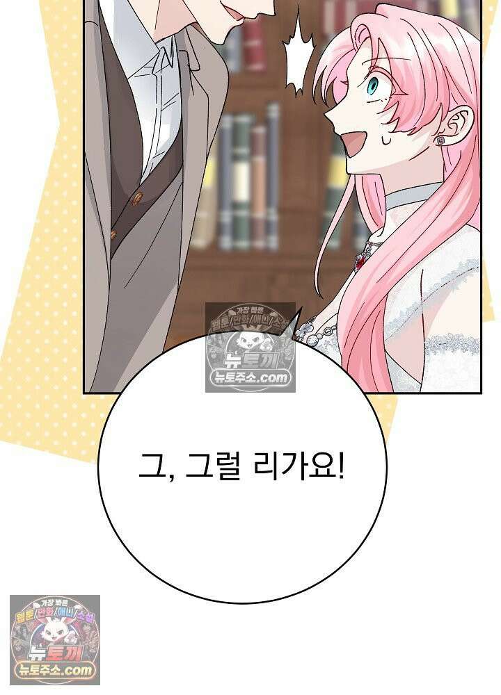 쓰레기 남주는 필요 없어 17화 15