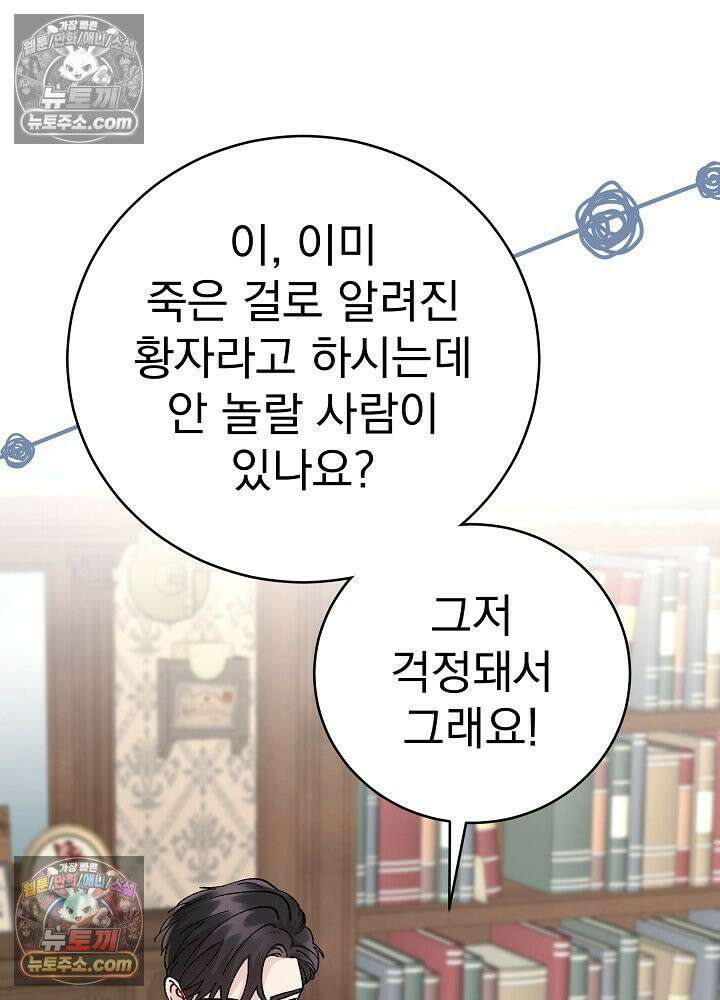 쓰레기 남주는 필요 없어 17화 16