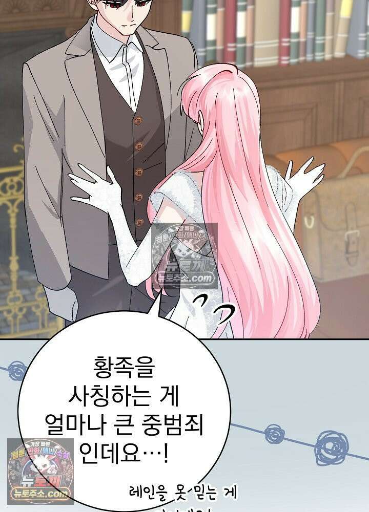 쓰레기 남주는 필요 없어 17화 17