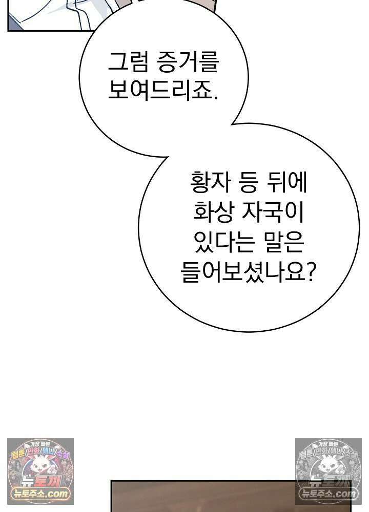 쓰레기 남주는 필요 없어 17화 19