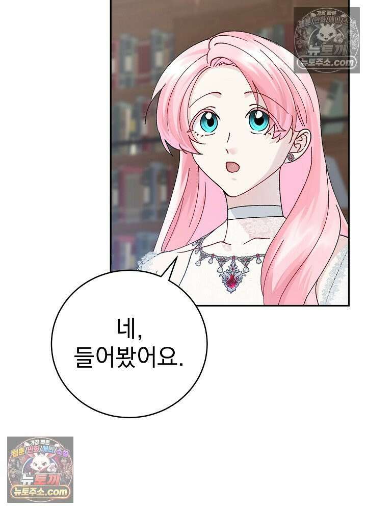 쓰레기 남주는 필요 없어 17화 20