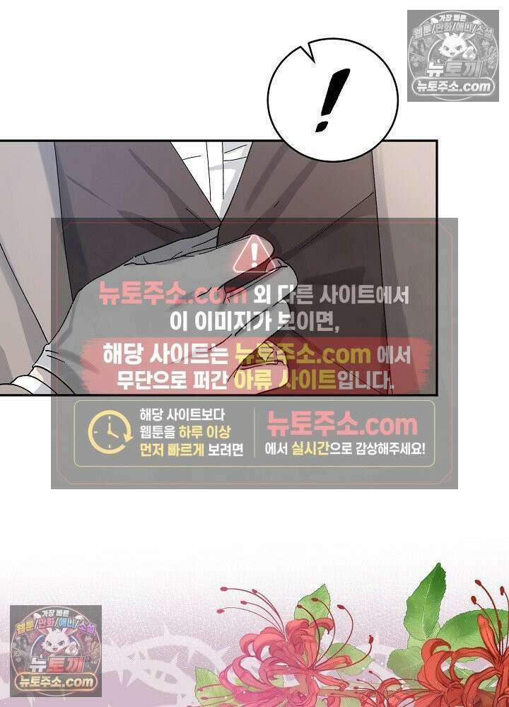 쓰레기 남주는 필요 없어 17화 21