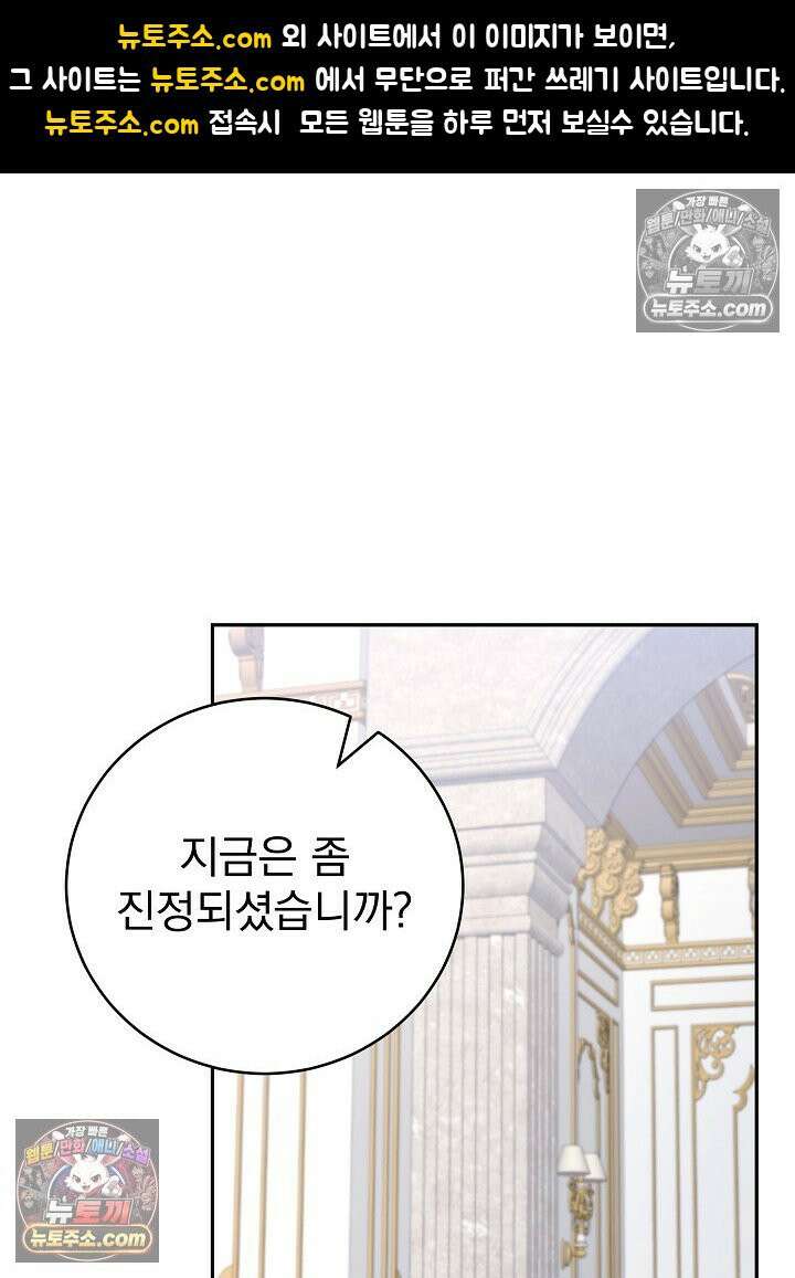 쓰레기 남주는 필요 없어 27화 1