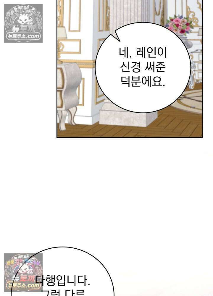 쓰레기 남주는 필요 없어 27화 2