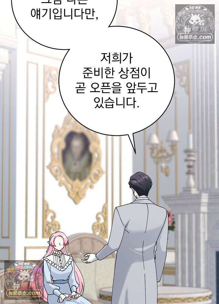 쓰레기 남주는 필요 없어 27화 3