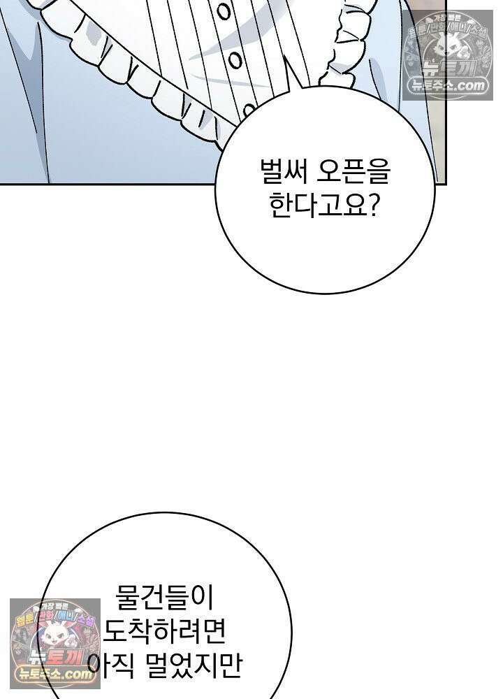 쓰레기 남주는 필요 없어 27화 6