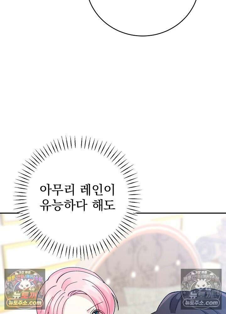 쓰레기 남주는 필요 없어 27화 8