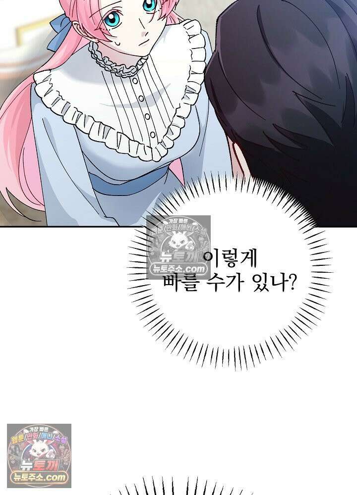 쓰레기 남주는 필요 없어 27화 9