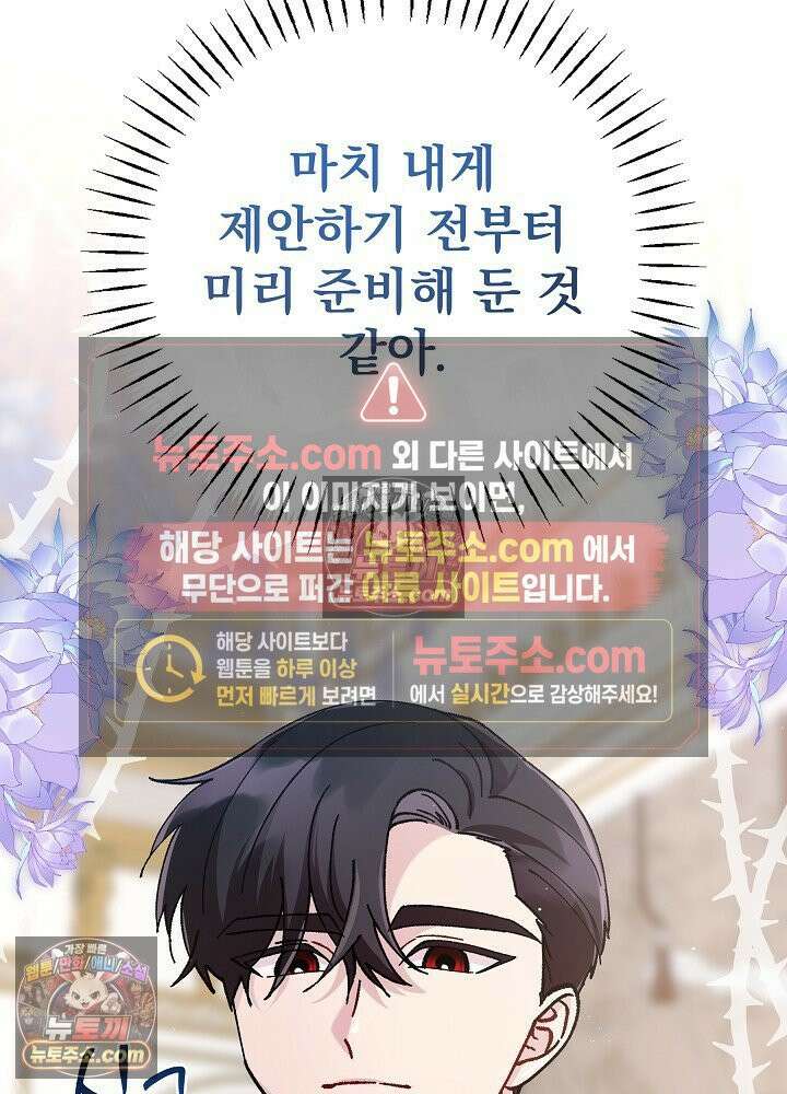 쓰레기 남주는 필요 없어 27화 10