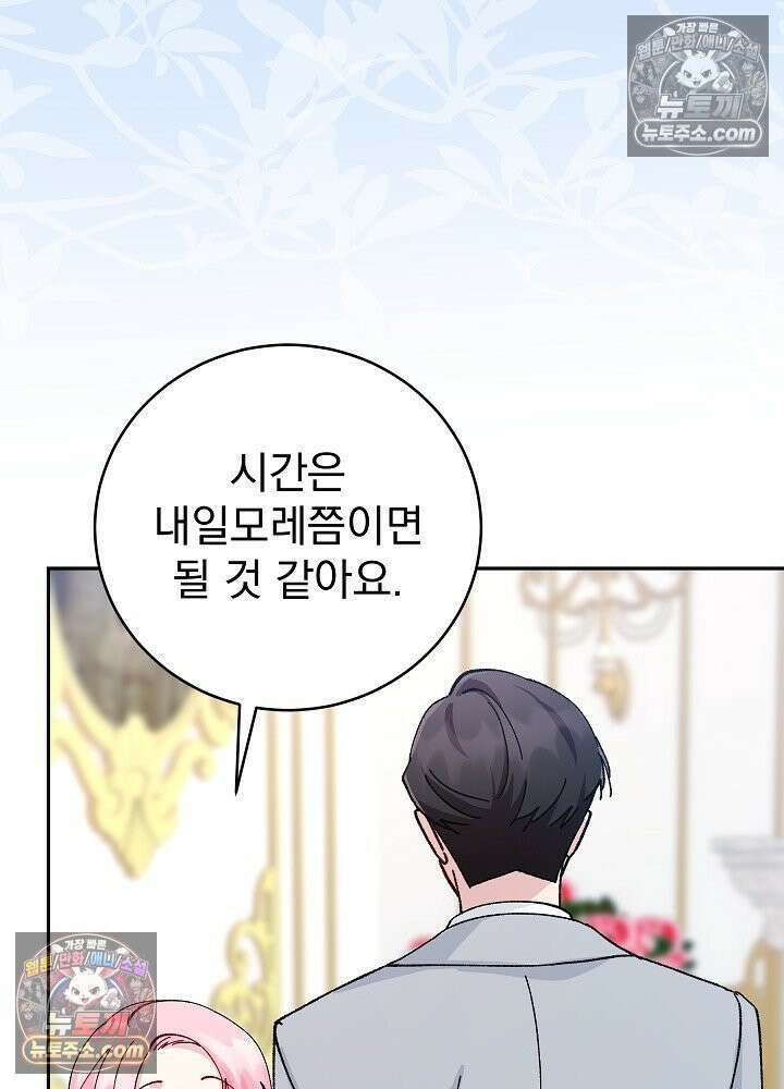 쓰레기 남주는 필요 없어 27화 12
