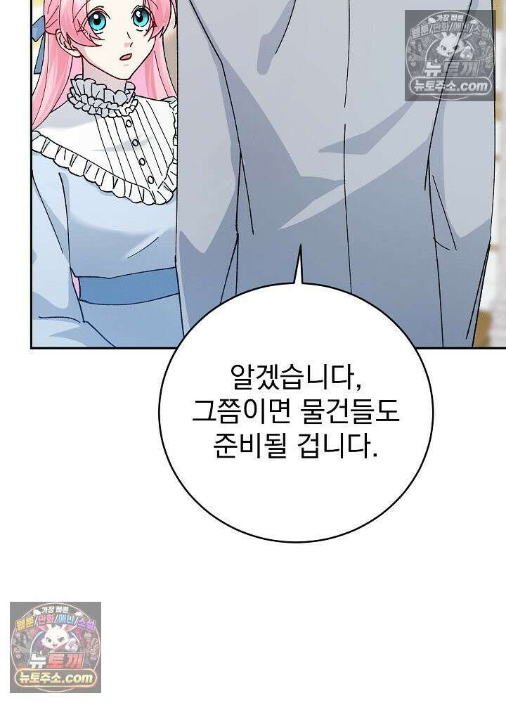 쓰레기 남주는 필요 없어 27화 13