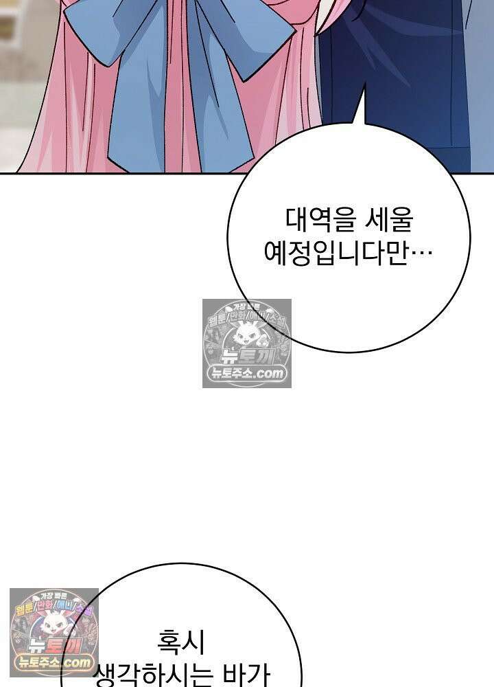 쓰레기 남주는 필요 없어 27화 15