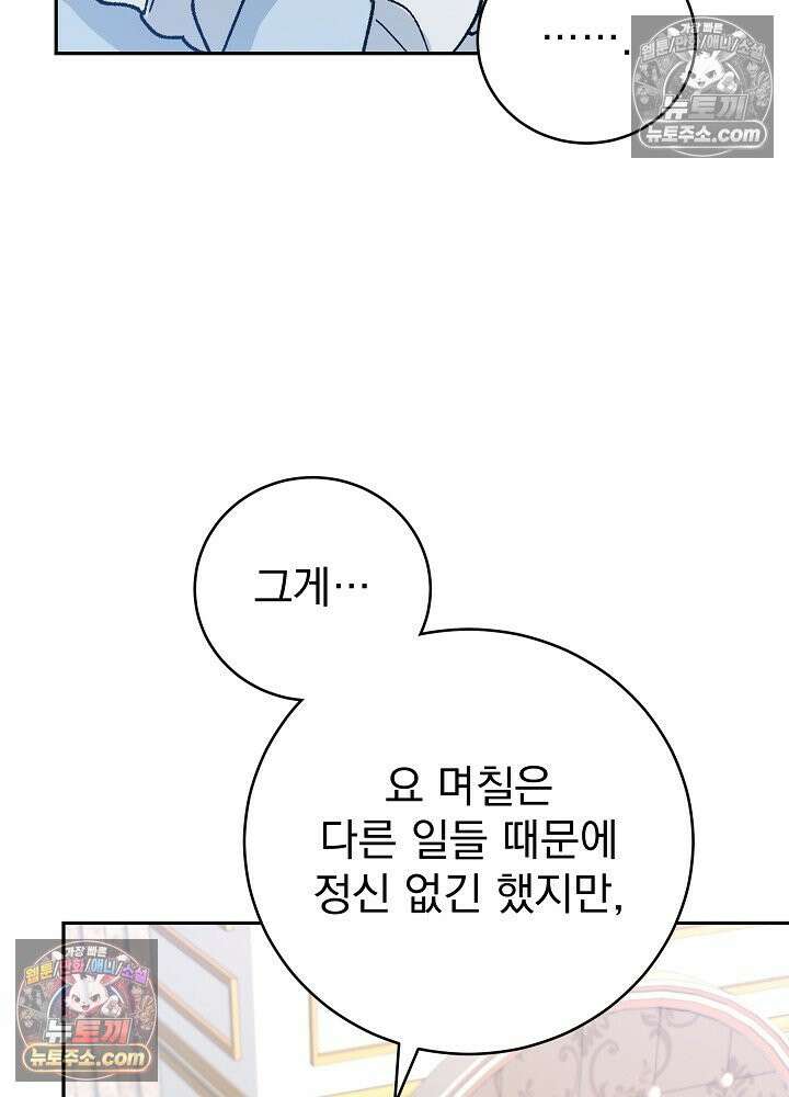 쓰레기 남주는 필요 없어 27화 17