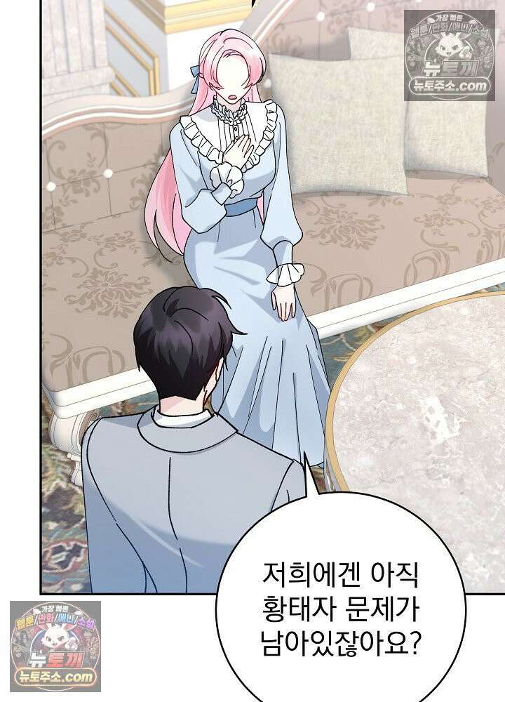 쓰레기 남주는 필요 없어 27화 18