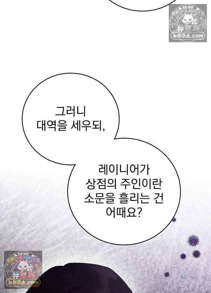 쓰레기 남주는 필요 없어 27화 19