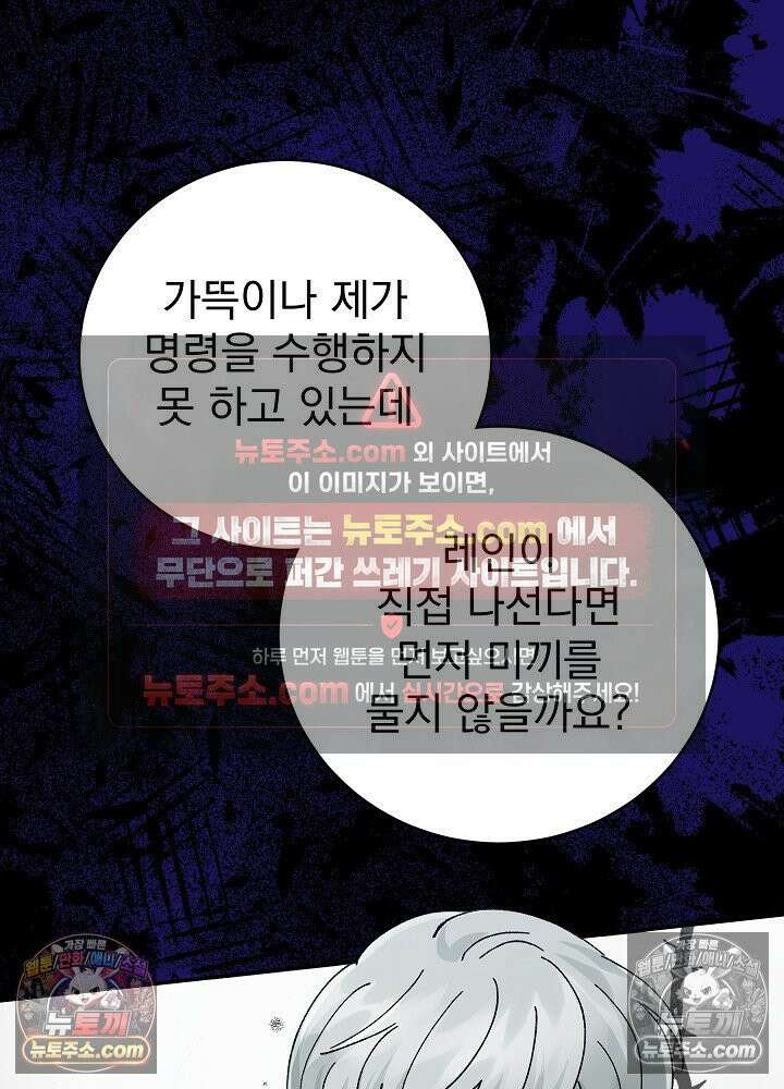 쓰레기 남주는 필요 없어 27화 21