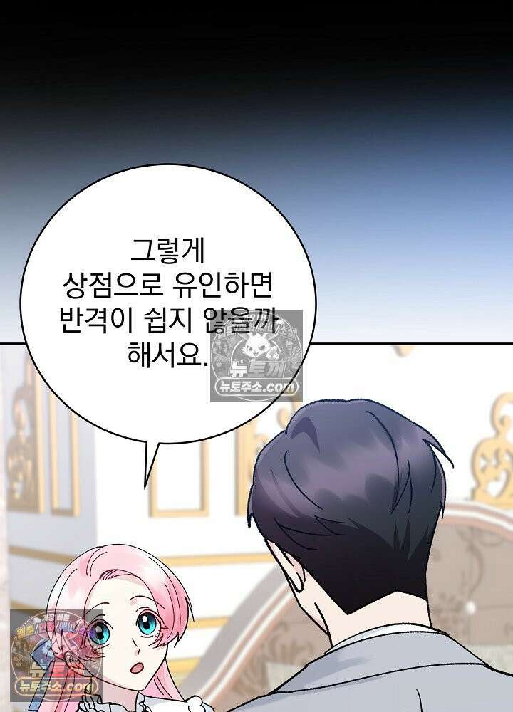 쓰레기 남주는 필요 없어 27화 23