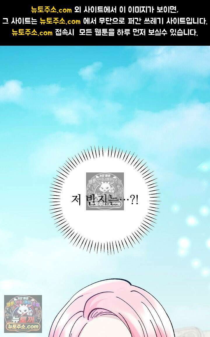 쓰레기 남주는 필요 없어 37화 1