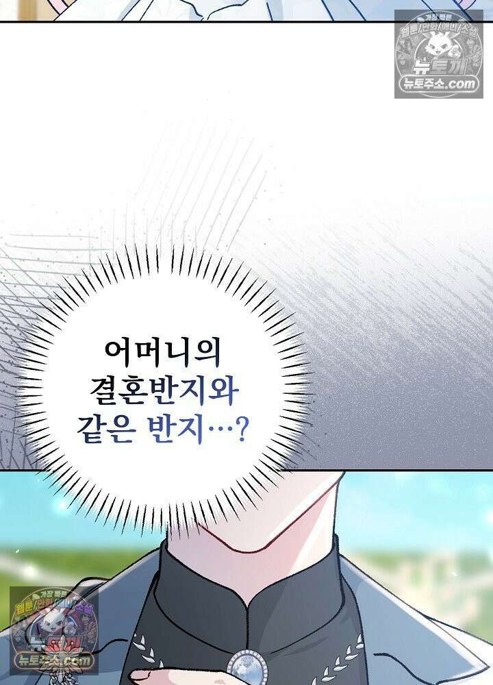 쓰레기 남주는 필요 없어 37화 3