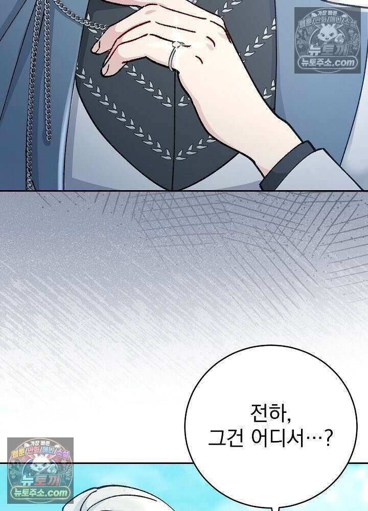 쓰레기 남주는 필요 없어 37화 4