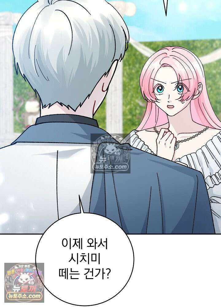 쓰레기 남주는 필요 없어 37화 5