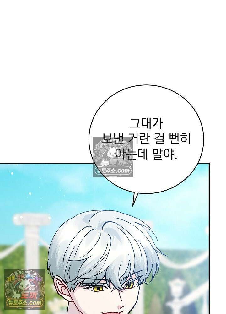 쓰레기 남주는 필요 없어 37화 6