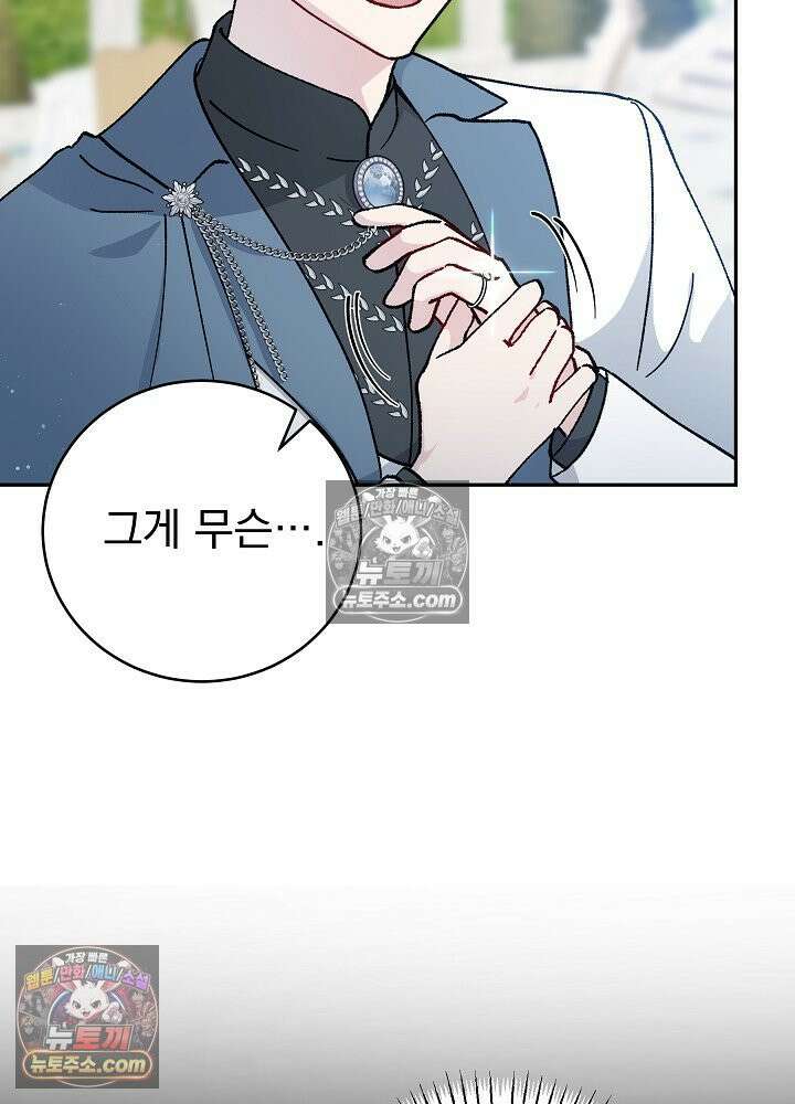 쓰레기 남주는 필요 없어 37화 7