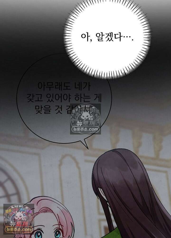 쓰레기 남주는 필요 없어 37화 8