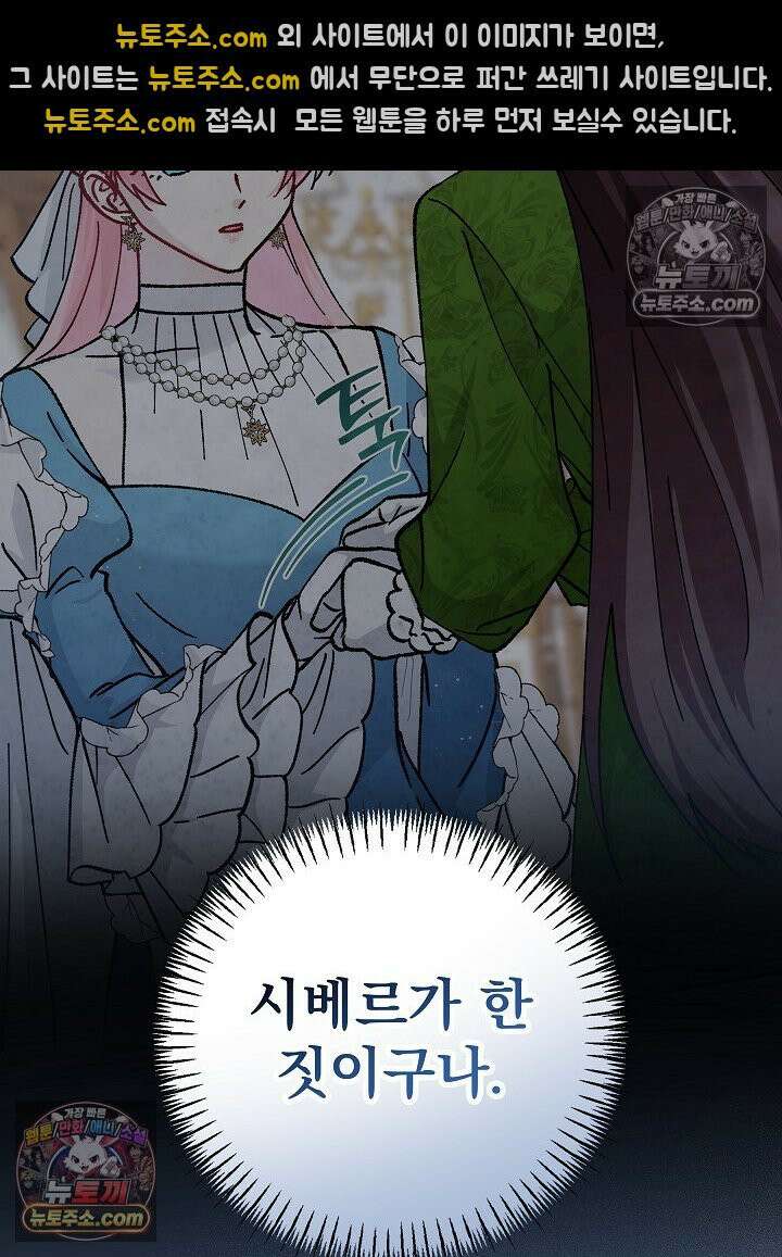 쓰레기 남주는 필요 없어 37화 9