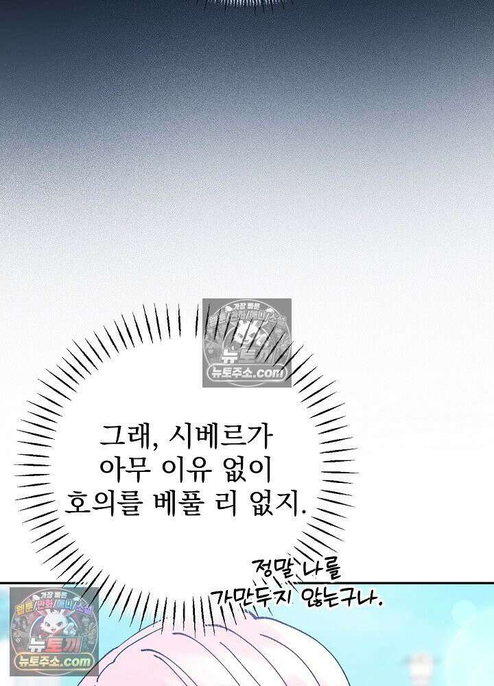쓰레기 남주는 필요 없어 37화 10