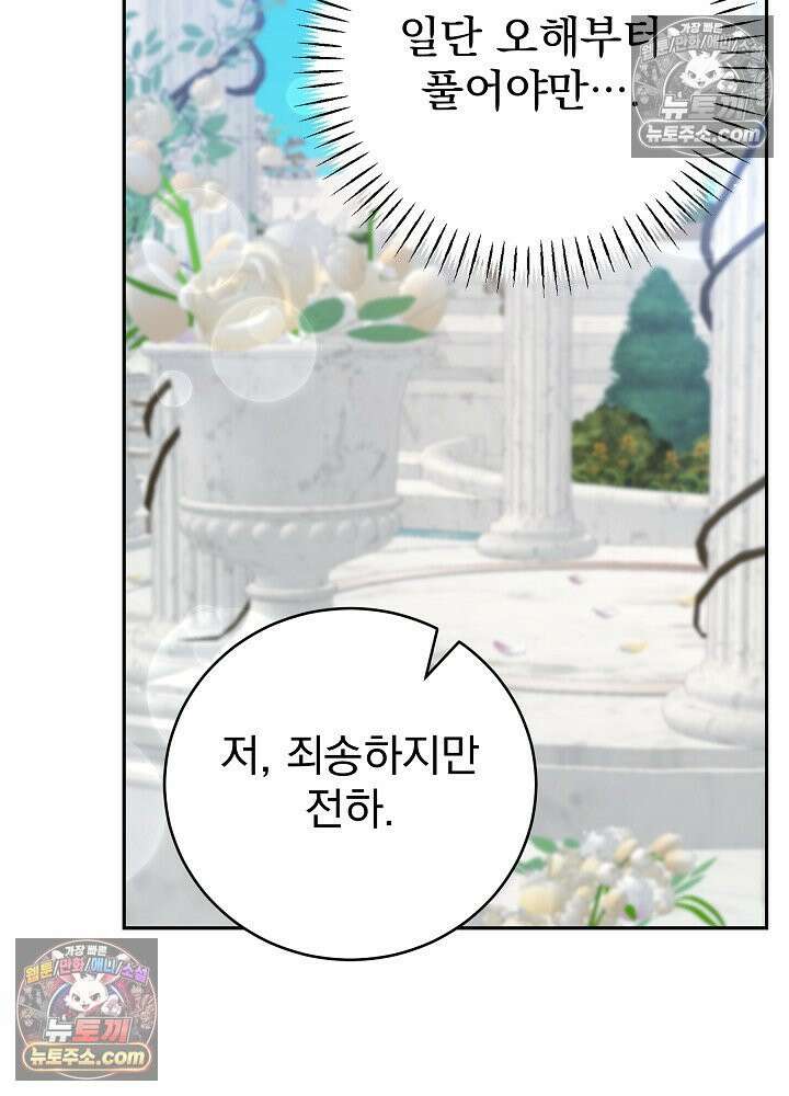 쓰레기 남주는 필요 없어 37화 12