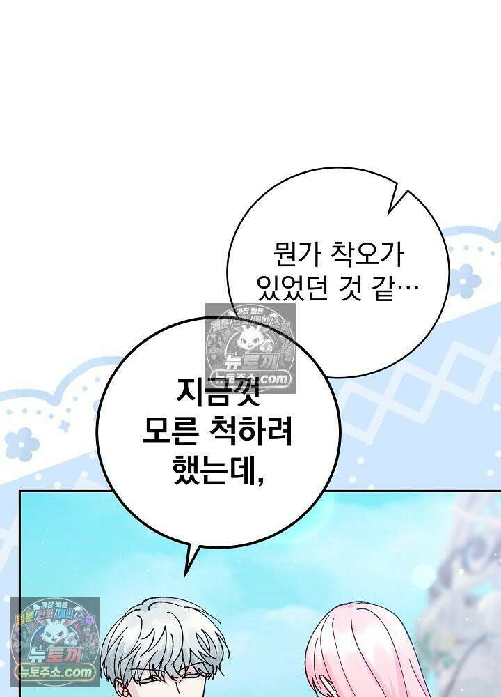 쓰레기 남주는 필요 없어 37화 13