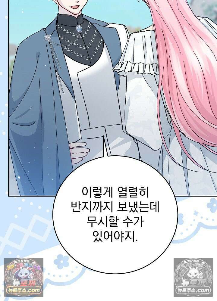 쓰레기 남주는 필요 없어 37화 14