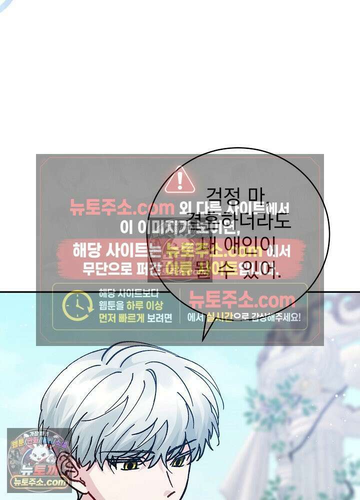 쓰레기 남주는 필요 없어 37화 15