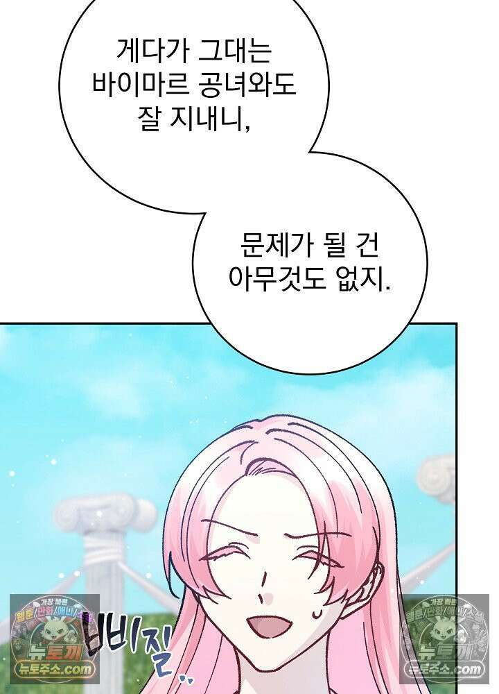 쓰레기 남주는 필요 없어 37화 17