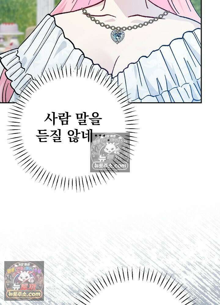 쓰레기 남주는 필요 없어 37화 18