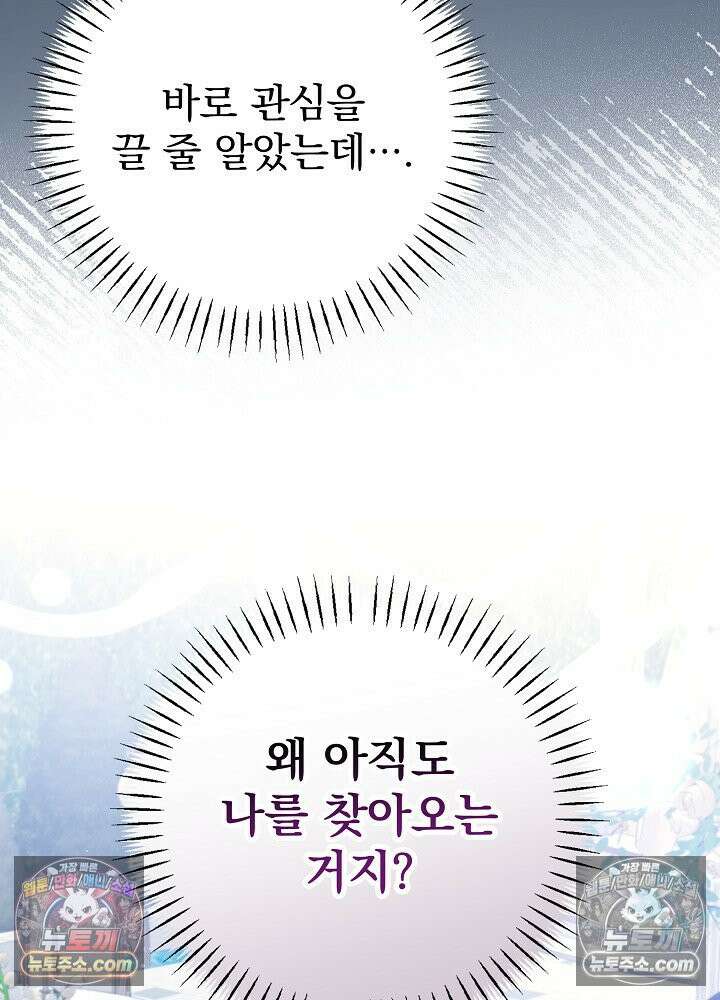 쓰레기 남주는 필요 없어 37화 20