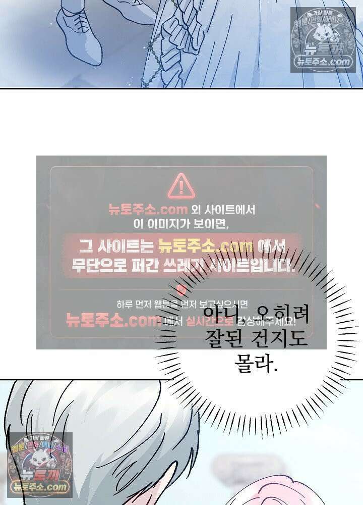 쓰레기 남주는 필요 없어 37화 22