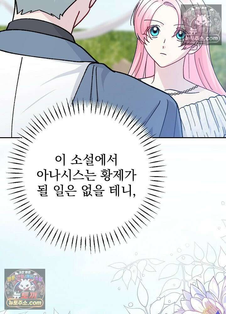 쓰레기 남주는 필요 없어 37화 23