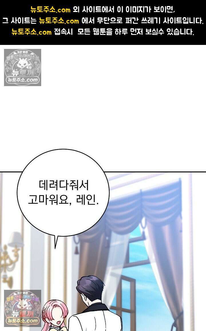 쓰레기 남주는 필요 없어 47화 1