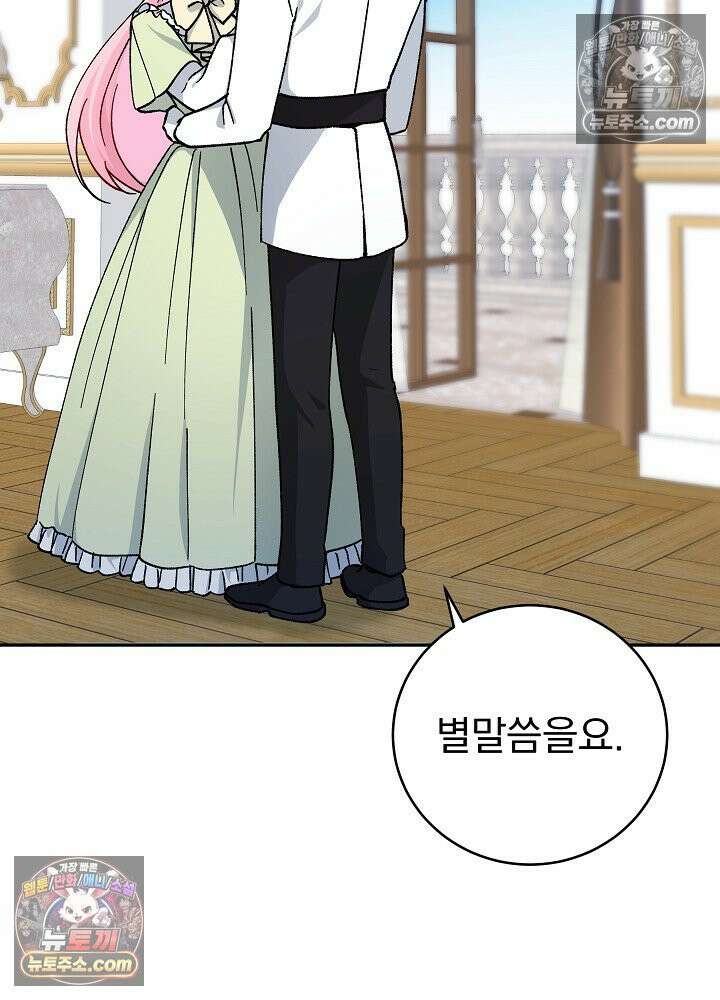 쓰레기 남주는 필요 없어 47화 2