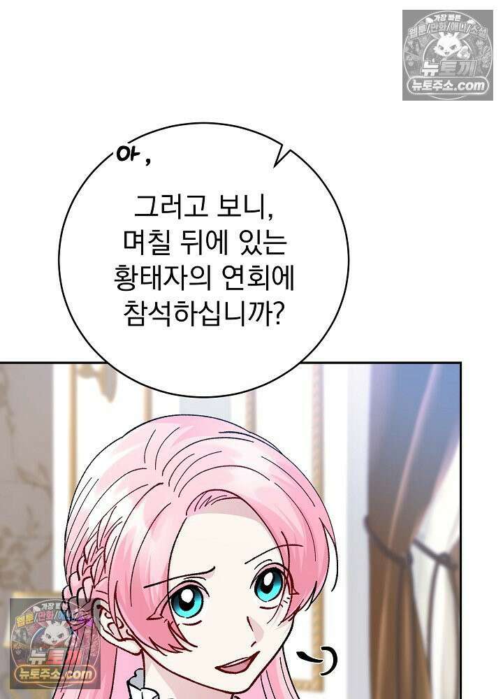 쓰레기 남주는 필요 없어 47화 3