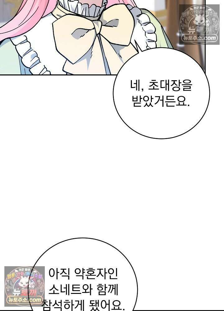 쓰레기 남주는 필요 없어 47화 4