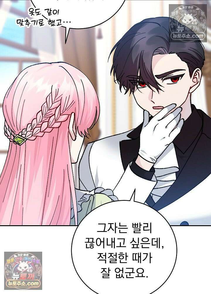 쓰레기 남주는 필요 없어 47화 5