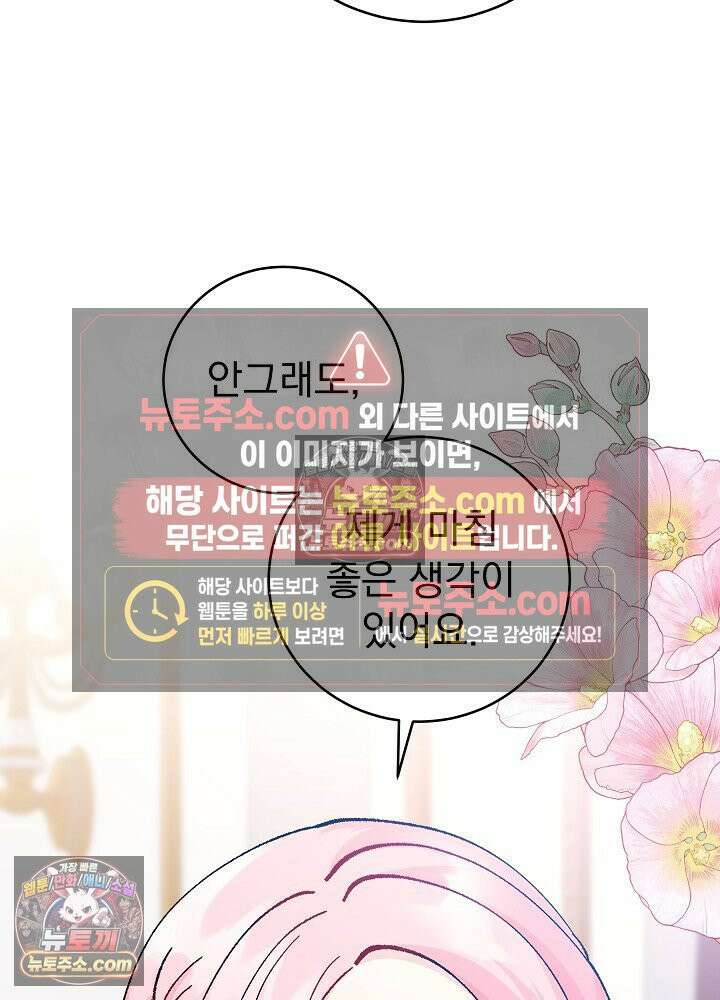 쓰레기 남주는 필요 없어 47화 6