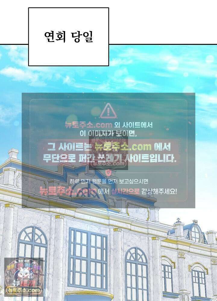 쓰레기 남주는 필요 없어 47화 10