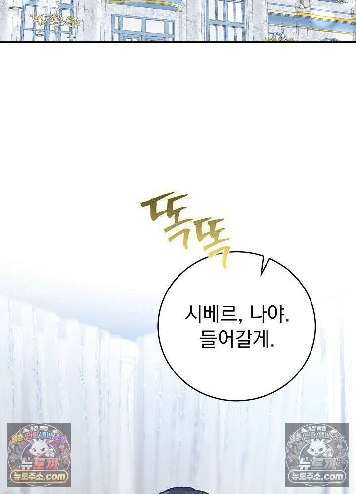 쓰레기 남주는 필요 없어 47화 11