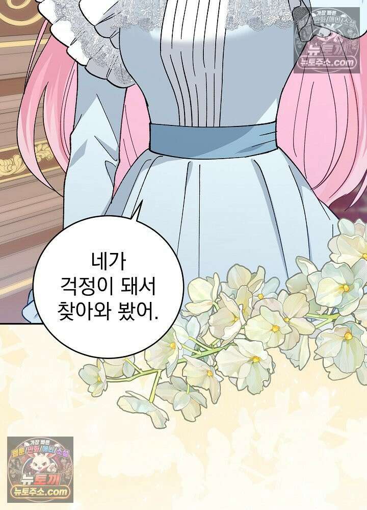 쓰레기 남주는 필요 없어 47화 14