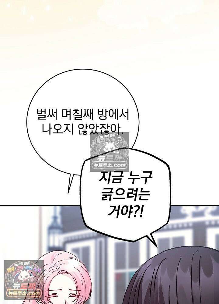 쓰레기 남주는 필요 없어 47화 15